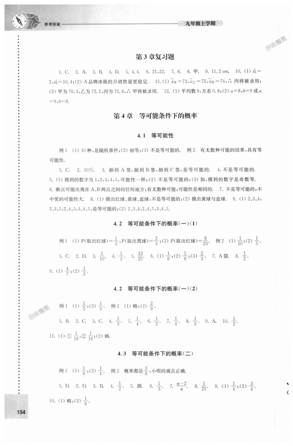 2018年课课练初中数学九年级上册苏科版 第8页