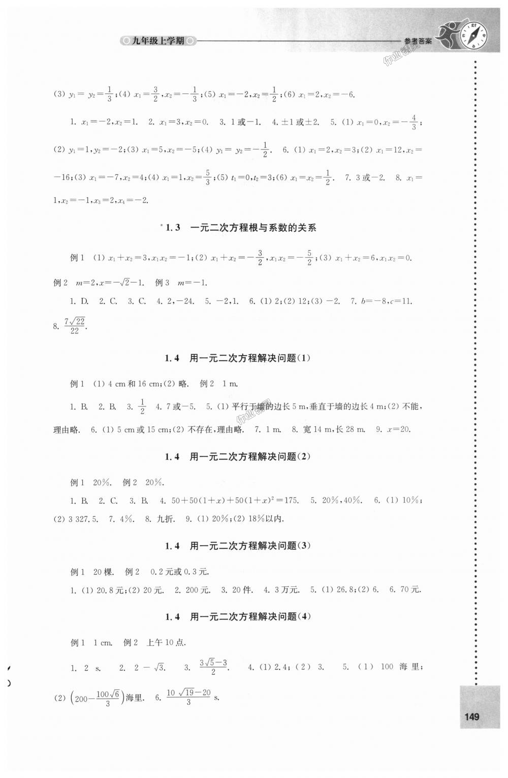 2018年课课练初中数学九年级上册苏科版 第3页