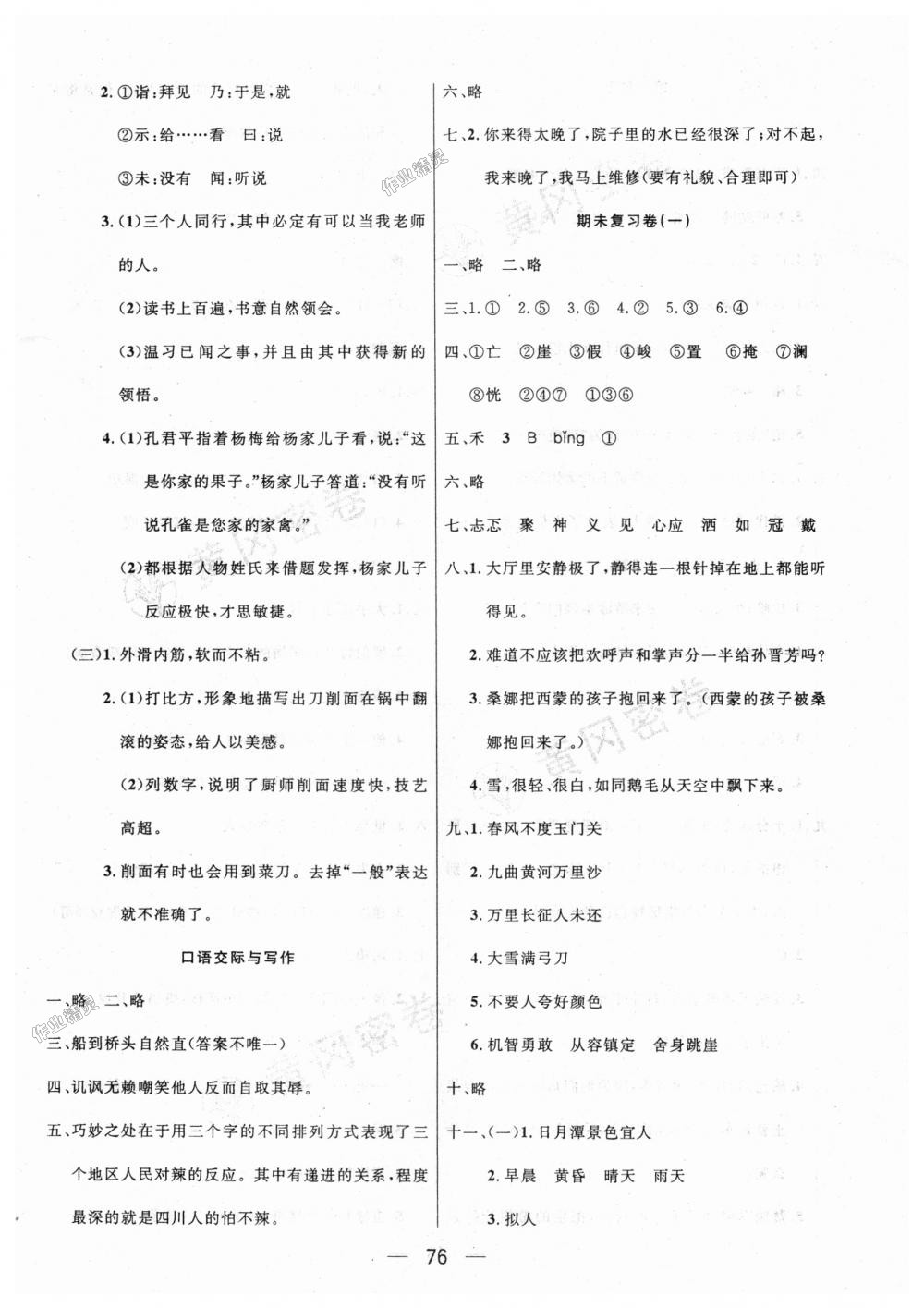 2018年王后雄黄冈密卷六年级语文上册北师大版 第8页