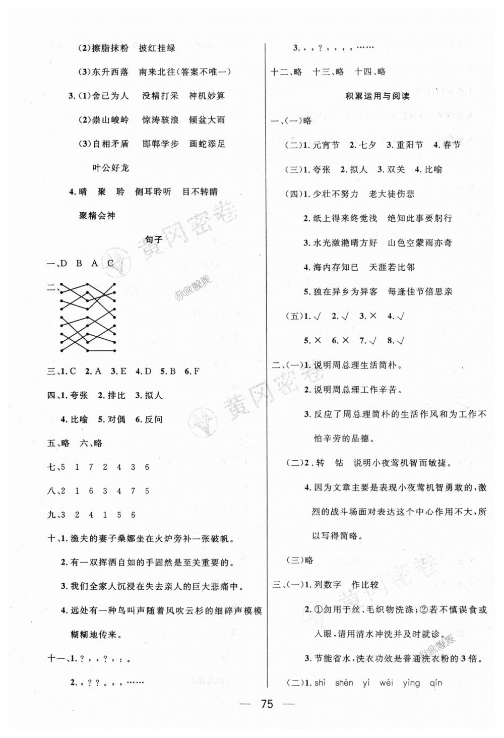 2018年王后雄黃岡密卷六年級語文上冊北師大版 第7頁