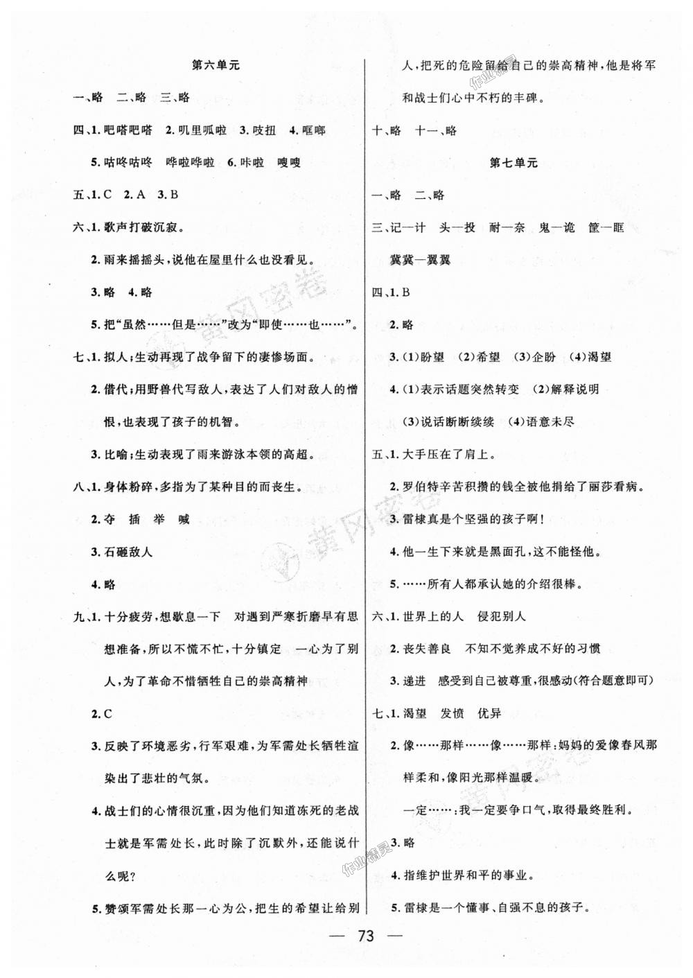 2018年王后雄黃岡密卷六年級(jí)語文上冊(cè)北師大版 第5頁(yè)