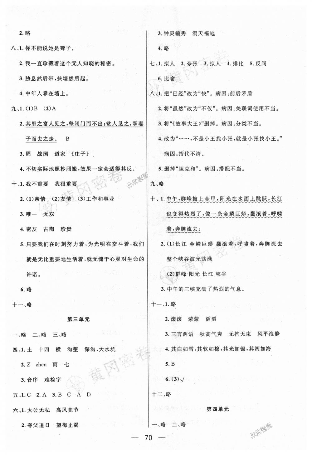 2018年王后雄黄冈密卷六年级语文上册北师大版 第2页