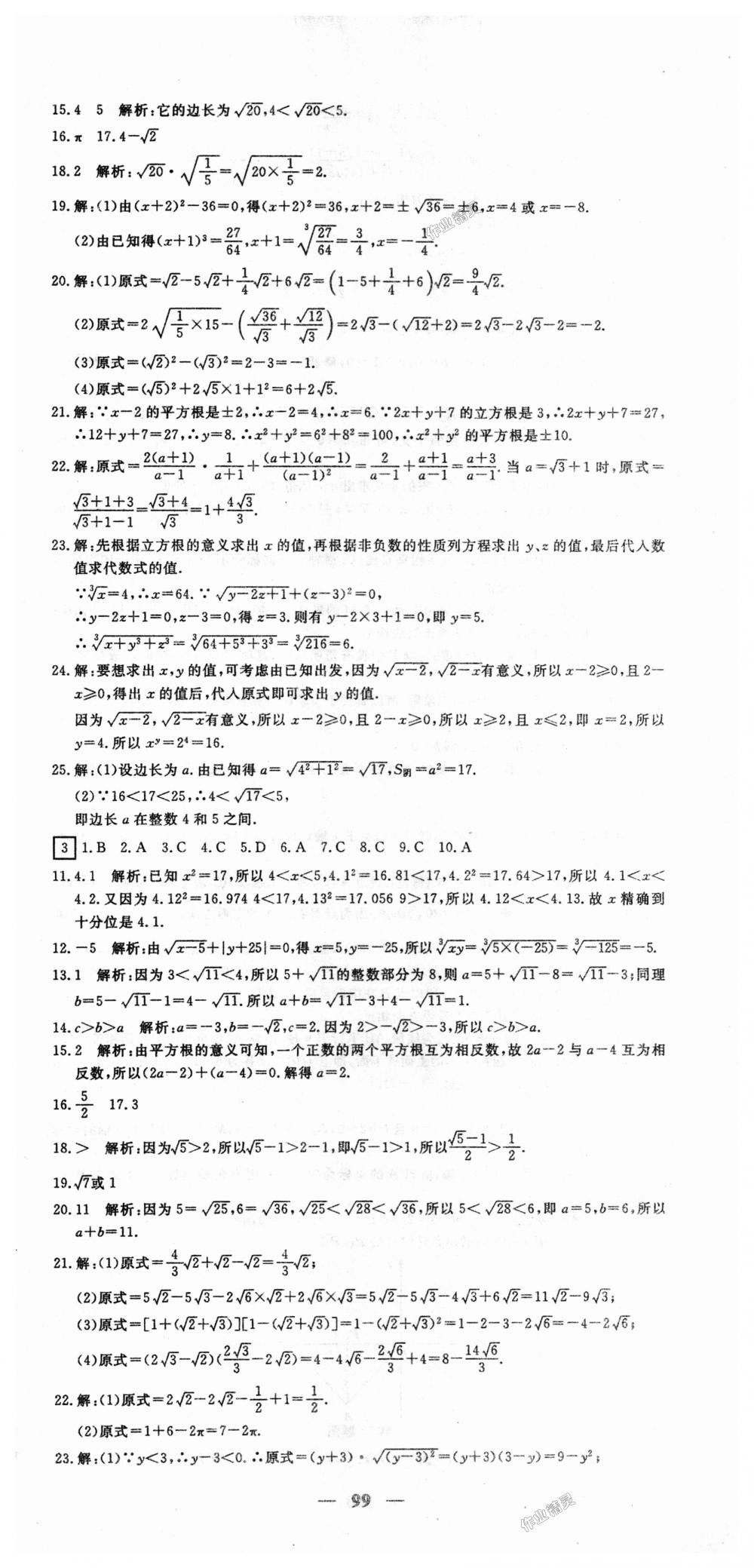 2018年王后雄黃岡密卷八年級(jí)數(shù)學(xué)上冊(cè)北師大版 第3頁(yè)