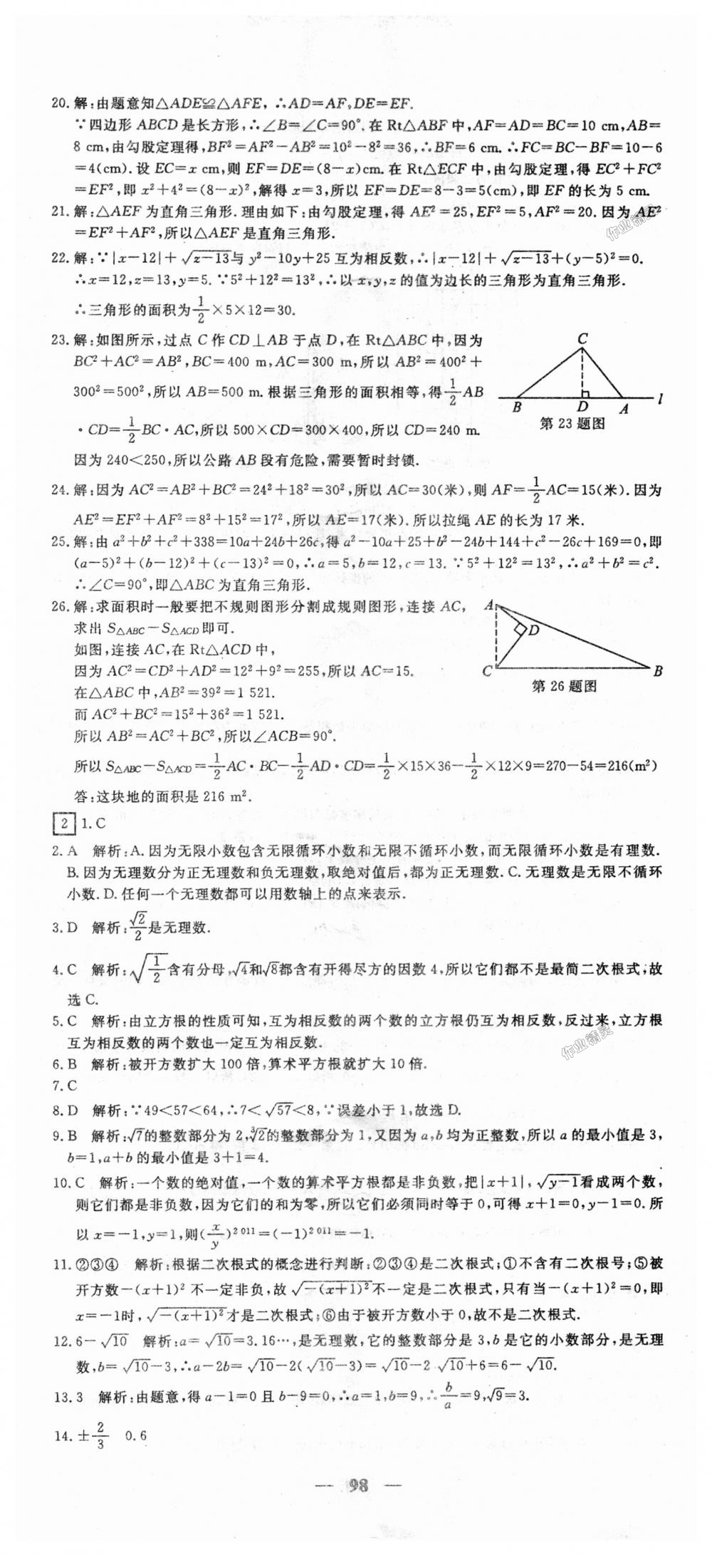 2018年王后雄黃岡密卷八年級(jí)數(shù)學(xué)上冊(cè)北師大版 第2頁(yè)