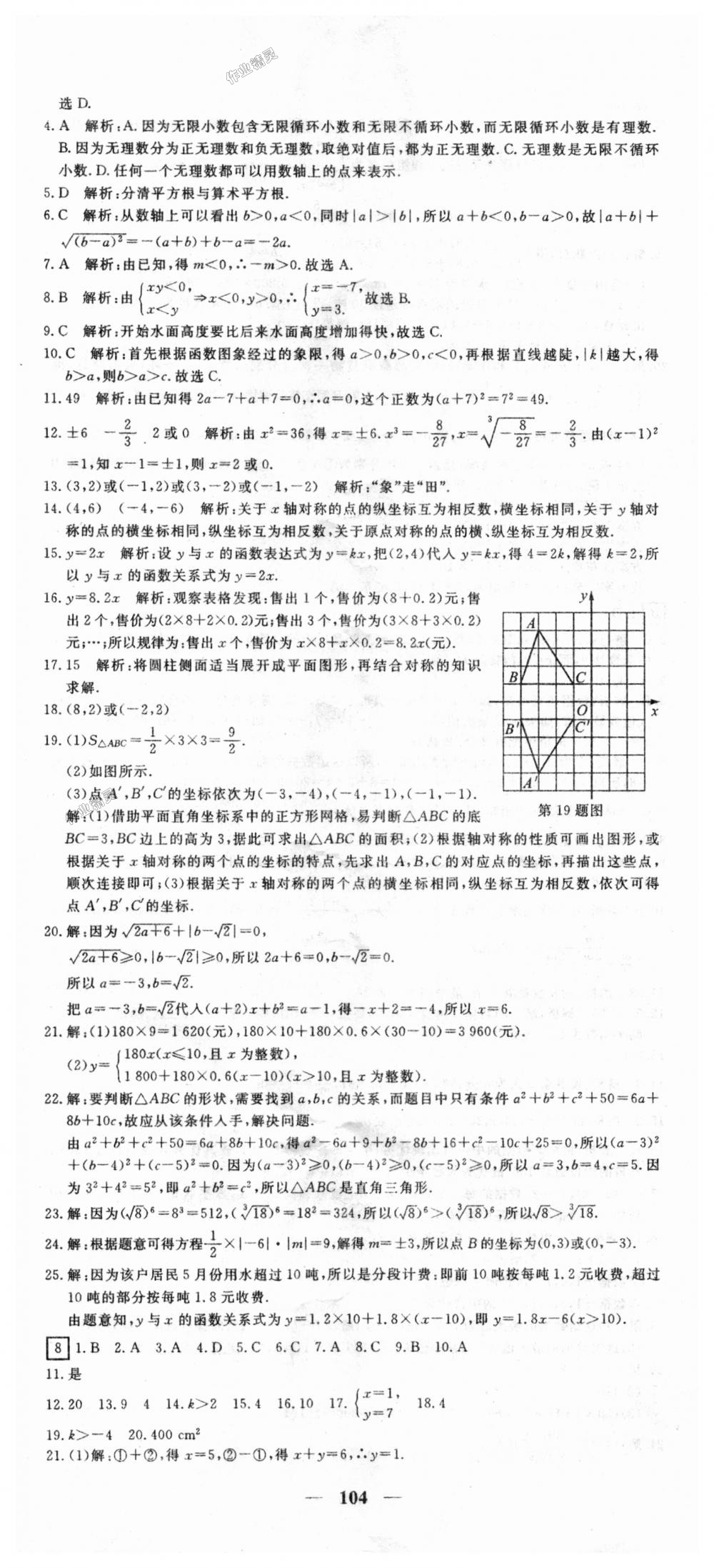 2018年王后雄黃岡密卷八年級(jí)數(shù)學(xué)上冊(cè)北師大版 第8頁(yè)