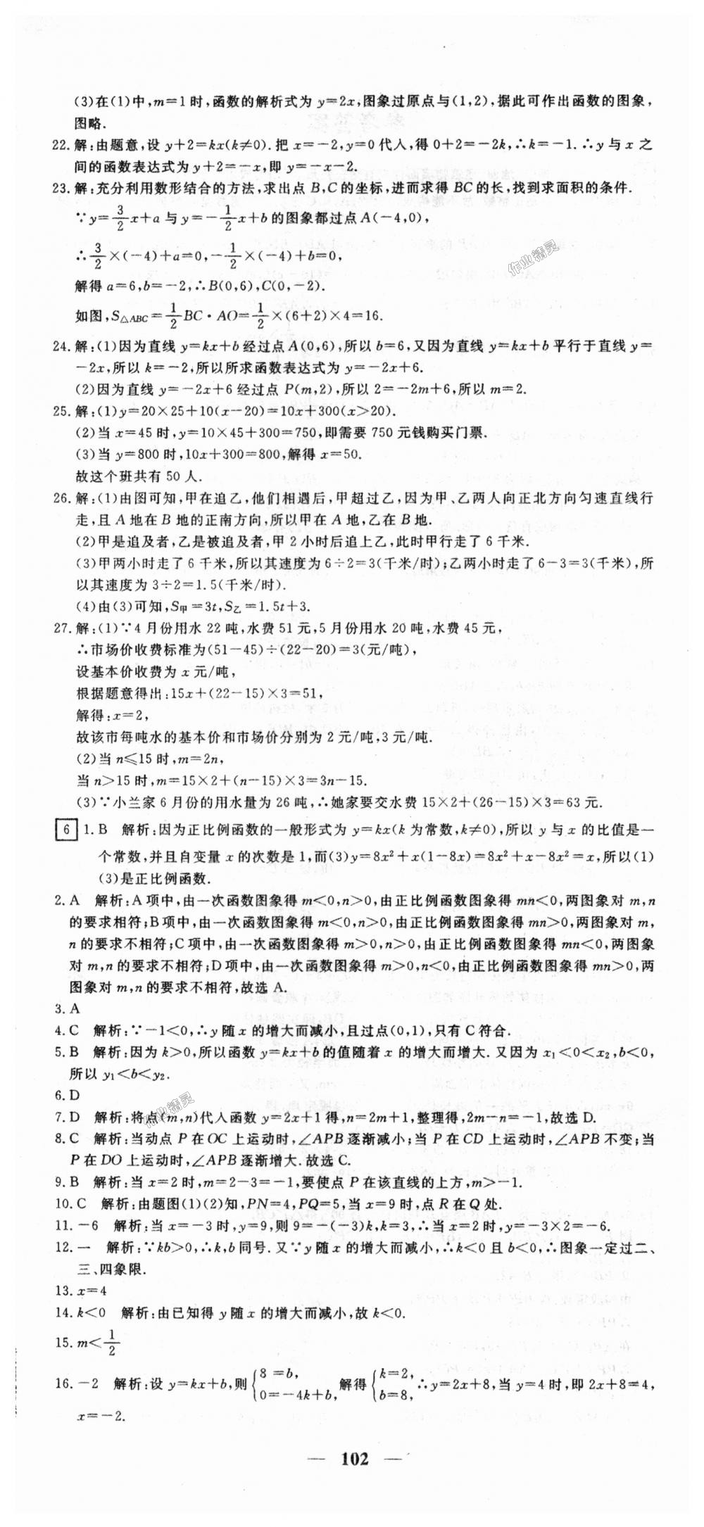 2018年王后雄黃岡密卷八年級數學上冊北師大版 第6頁