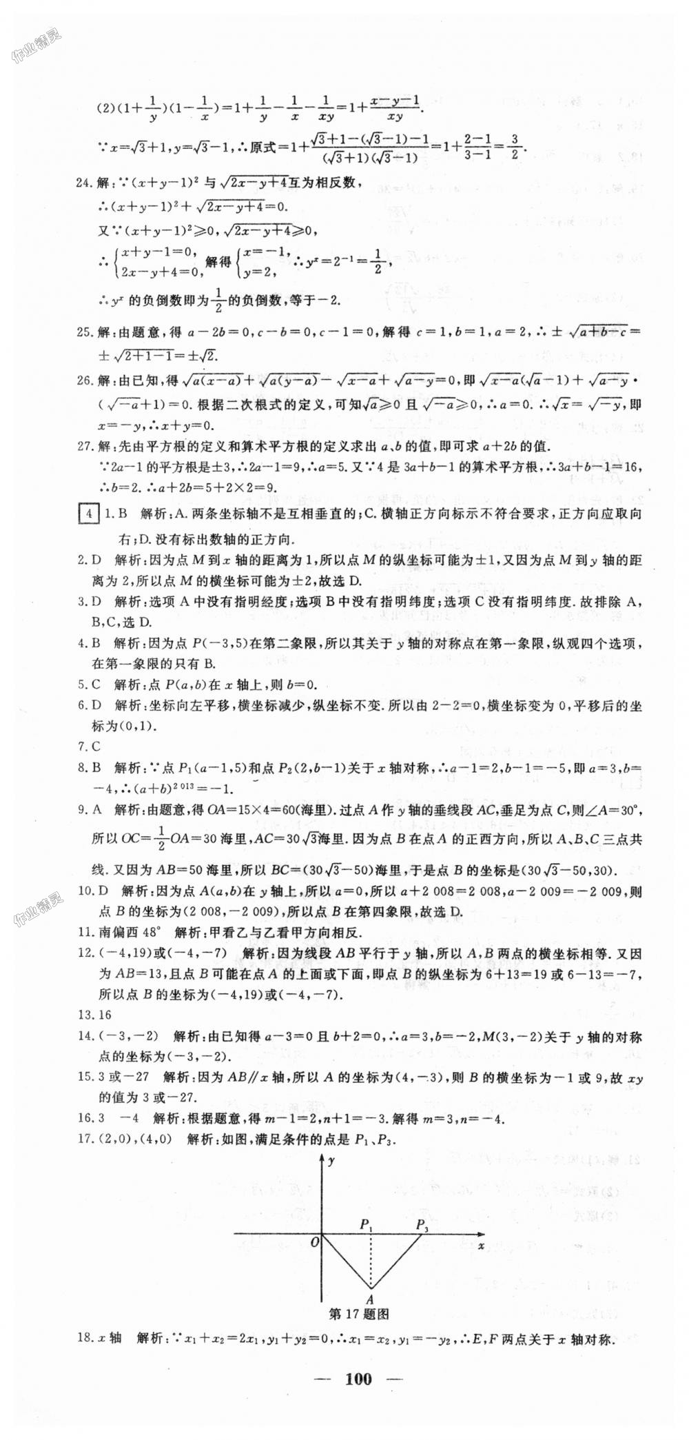 2018年王后雄黃岡密卷八年級(jí)數(shù)學(xué)上冊(cè)北師大版 第4頁