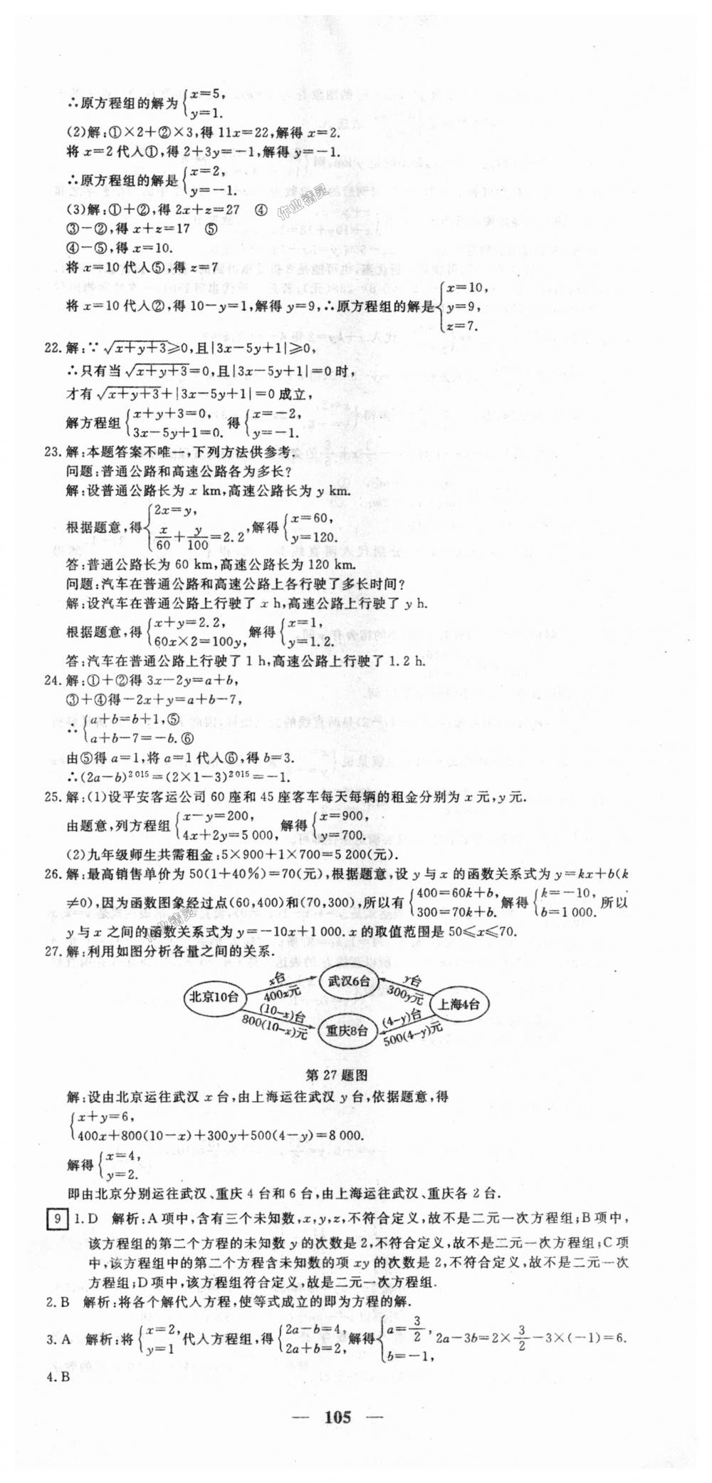 2018年王后雄黃岡密卷八年級數(shù)學(xué)上冊北師大版 第9頁