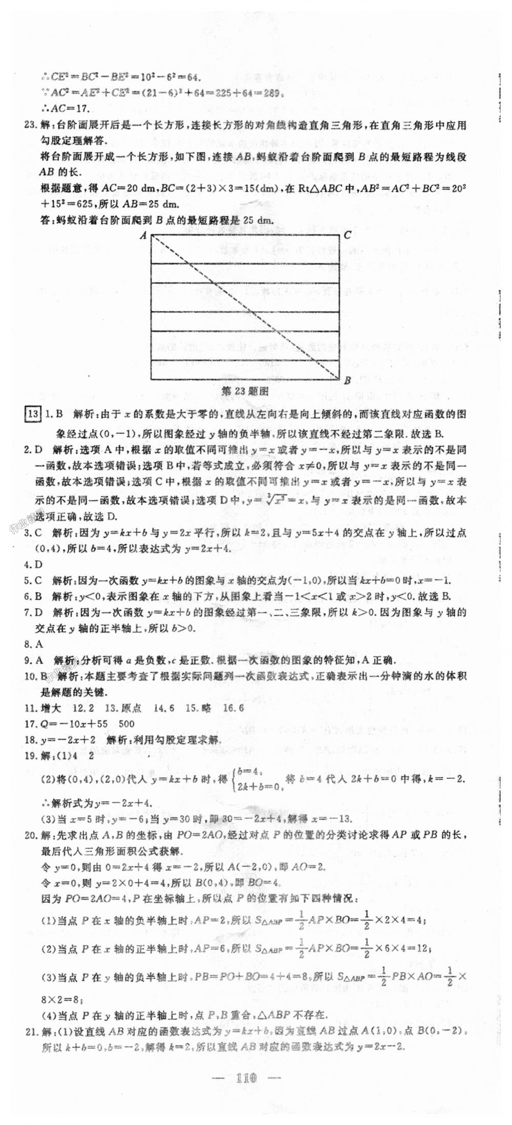 2018年王后雄黄冈密卷八年级数学上册北师大版 第14页