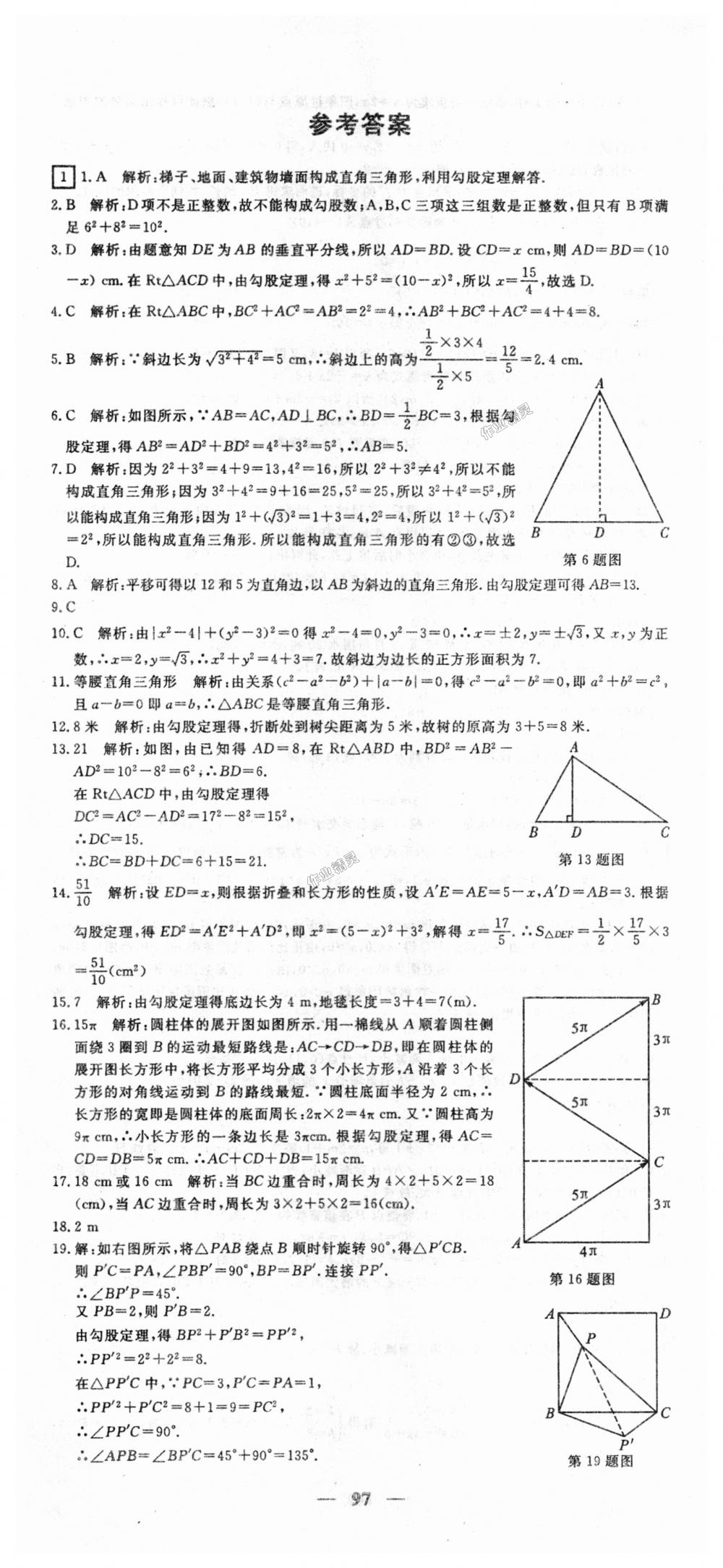 2018年王后雄黃岡密卷八年級(jí)數(shù)學(xué)上冊(cè)北師大版 第1頁(yè)