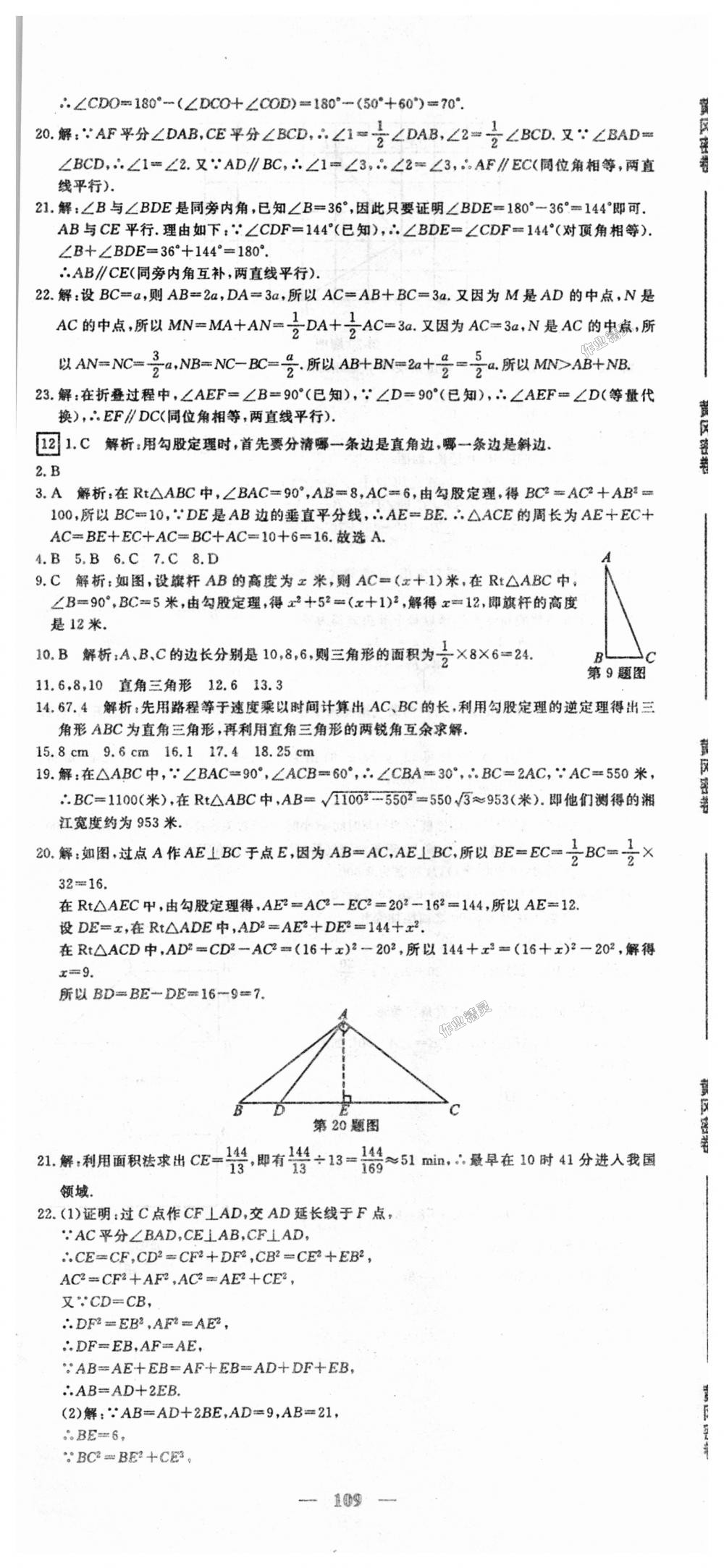 2018年王后雄黃岡密卷八年級(jí)數(shù)學(xué)上冊(cè)北師大版 第13頁