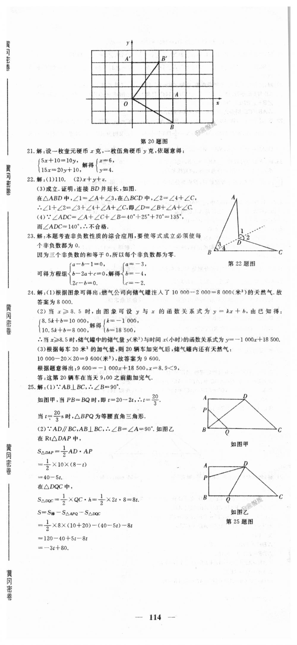 2018年王后雄黃岡密卷八年級(jí)數(shù)學(xué)上冊(cè)北師大版 第18頁(yè)