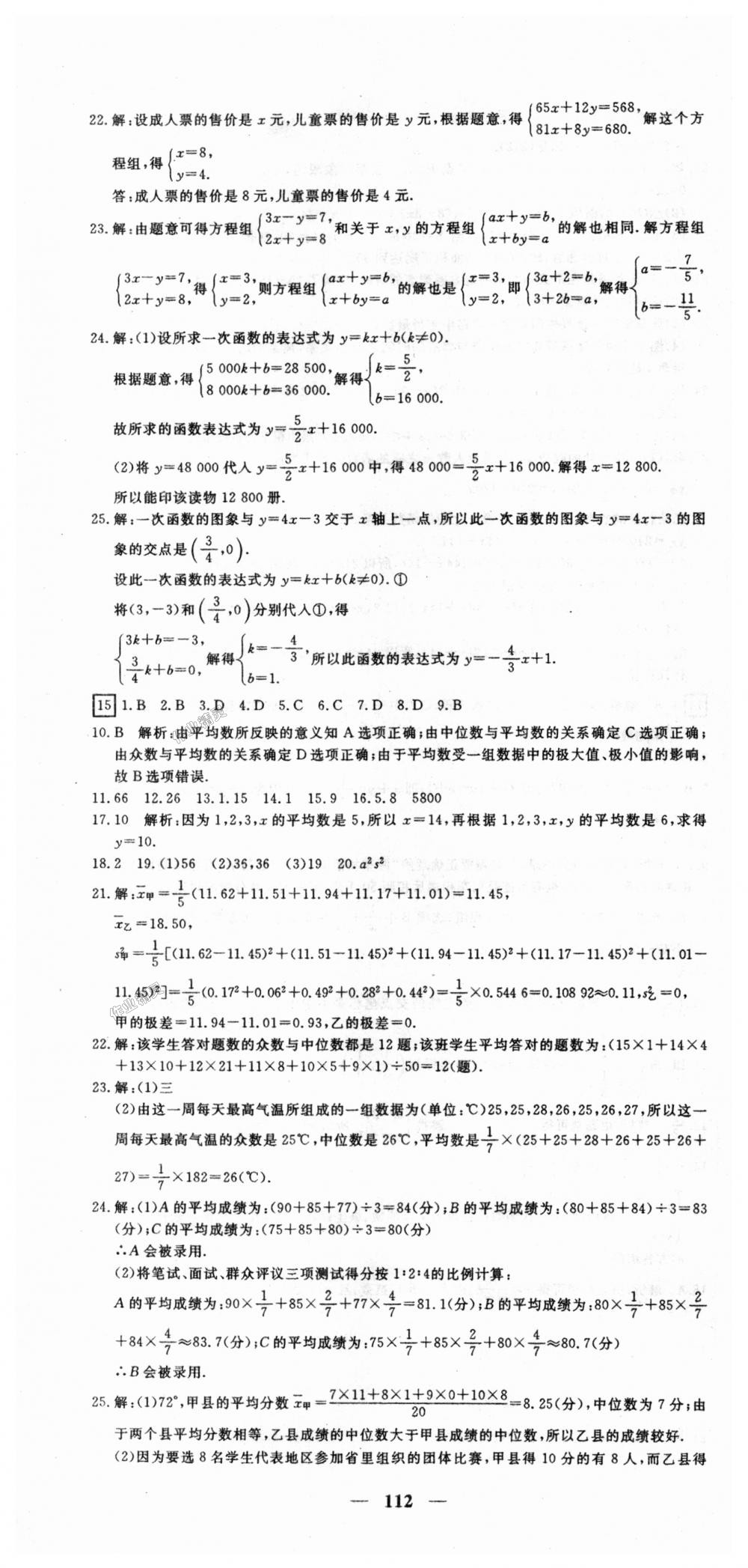 2018年王后雄黄冈密卷八年级数学上册北师大版 第16页