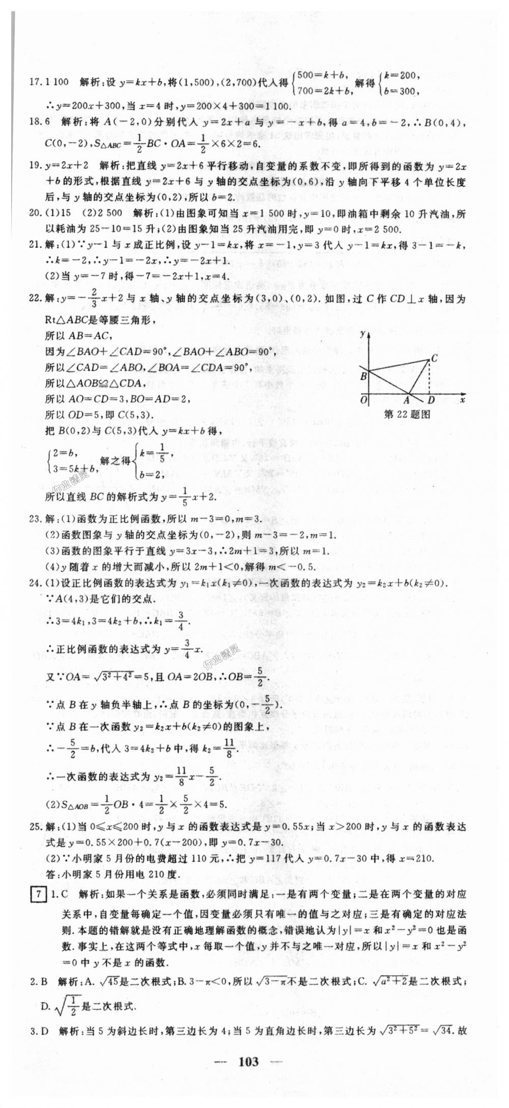 2018年王后雄黃岡密卷八年級(jí)數(shù)學(xué)上冊(cè)北師大版 第7頁(yè)