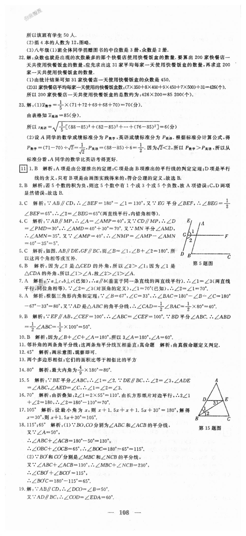 2018年王后雄黃岡密卷八年級(jí)數(shù)學(xué)上冊(cè)北師大版 第12頁(yè)