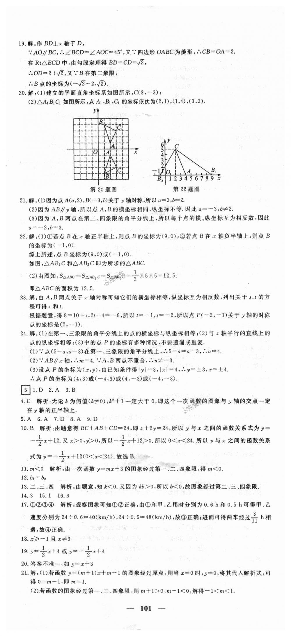 2018年王后雄黃岡密卷八年級(jí)數(shù)學(xué)上冊(cè)北師大版 第5頁(yè)