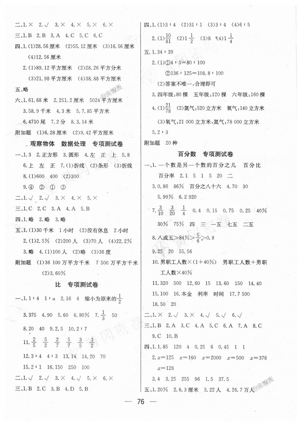 2018年王后雄黄冈密卷六年级数学上册北师大版 第4页