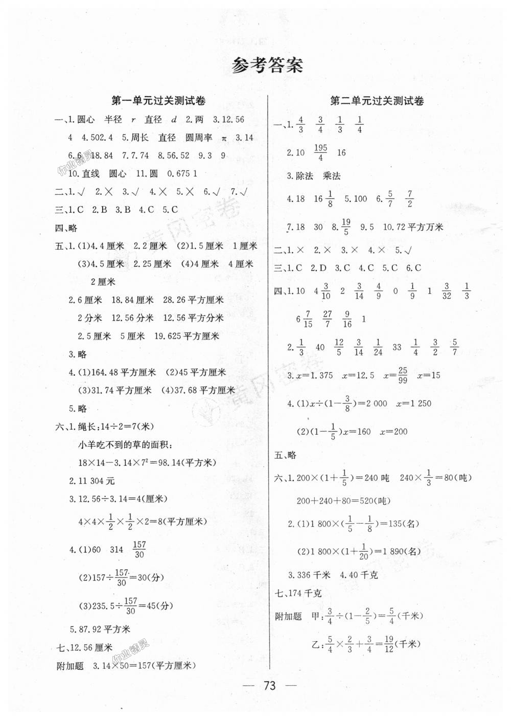 2018年王后雄黄冈密卷六年级数学上册北师大版 第1页