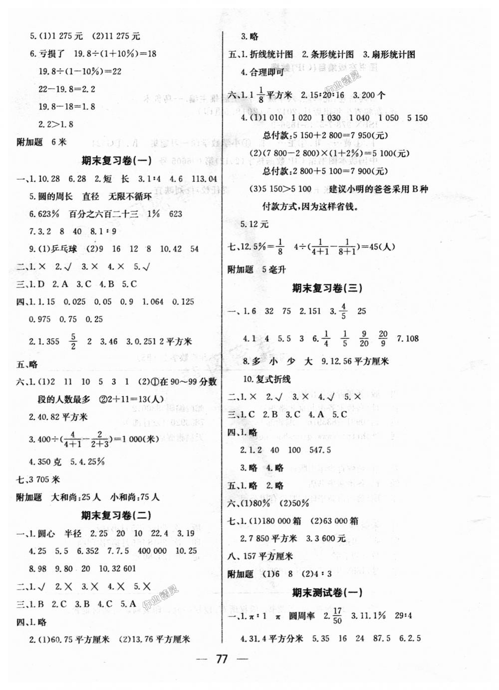 2018年王后雄黄冈密卷六年级数学上册北师大版 第5页