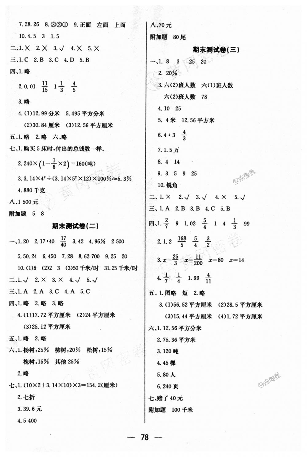 2018年王后雄黄冈密卷六年级数学上册北师大版 第6页