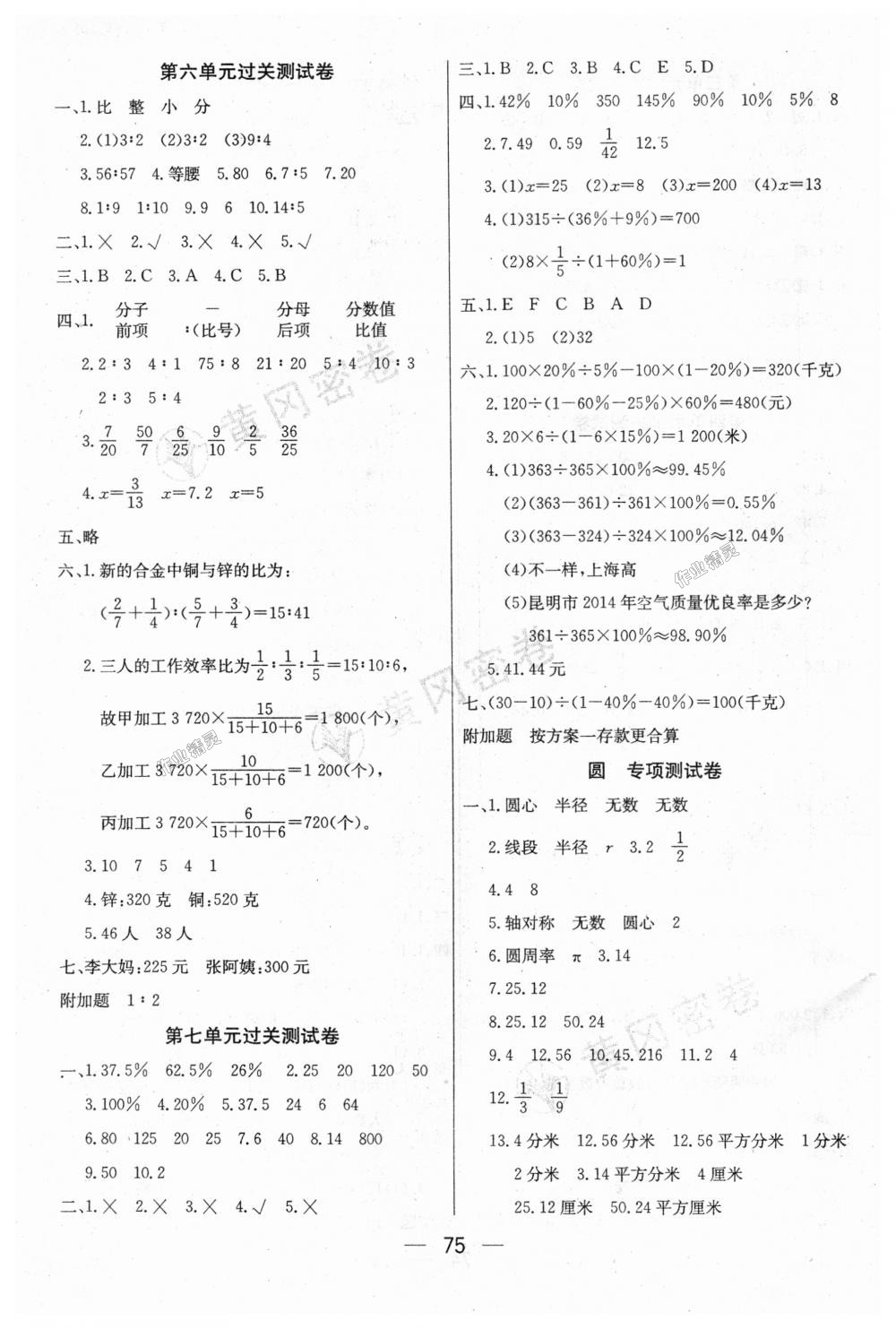 2018年王后雄黃岡密卷六年級(jí)數(shù)學(xué)上冊(cè)北師大版 第3頁