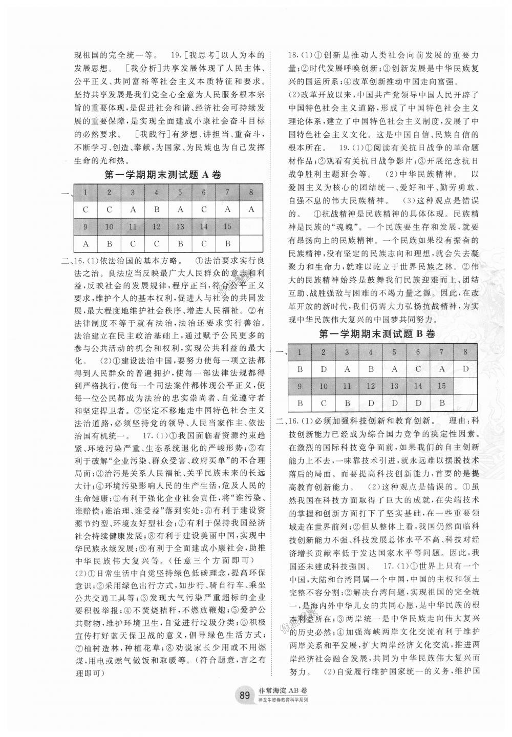 2018年海淀單元測試AB卷九年級道德與法治全一冊人教版 第5頁