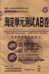 2018年海淀單元測試AB卷九年級道德與法治全一冊人教版