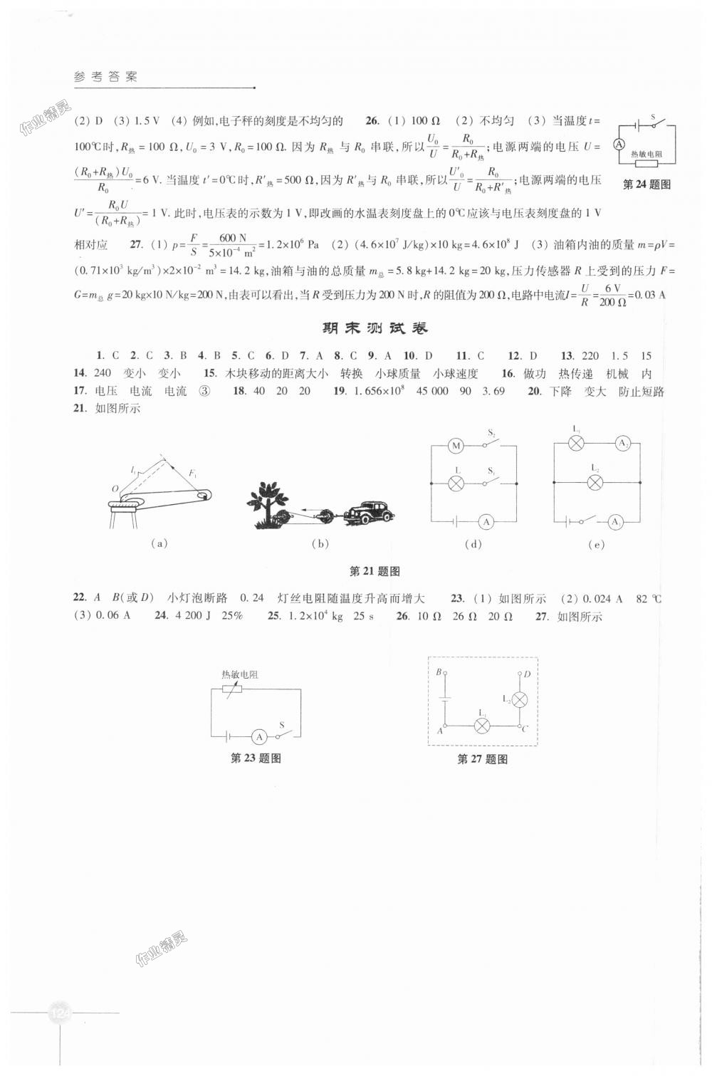 2018年课课练初中物理九年级上册苏科版 第8页