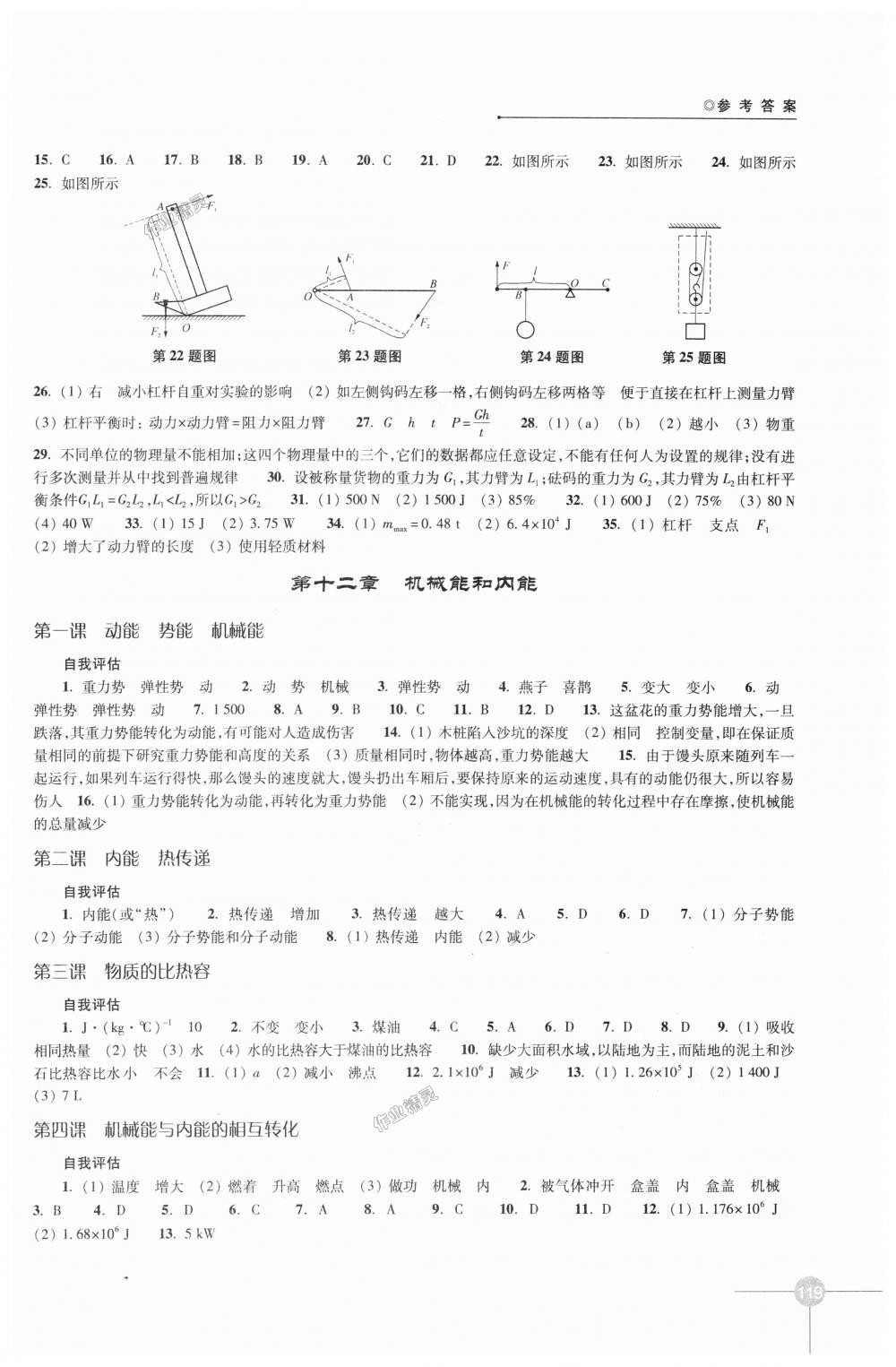 2018年课课练初中物理九年级上册苏科版 第3页