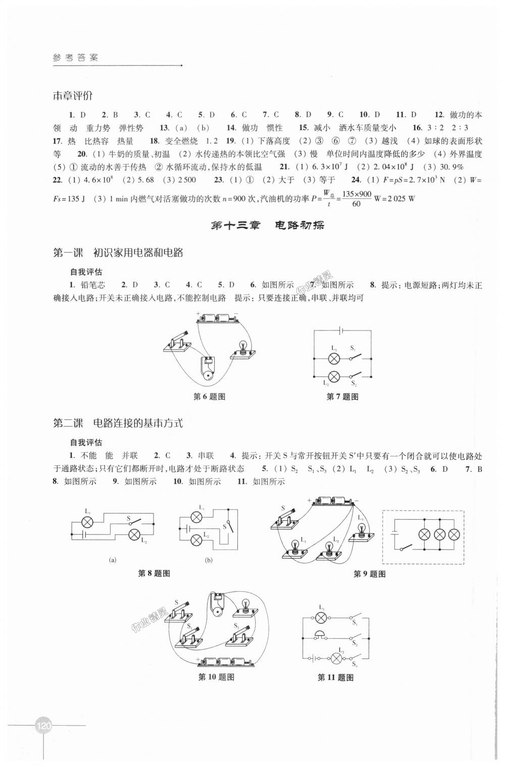 2018年课课练初中物理九年级上册苏科版 第4页