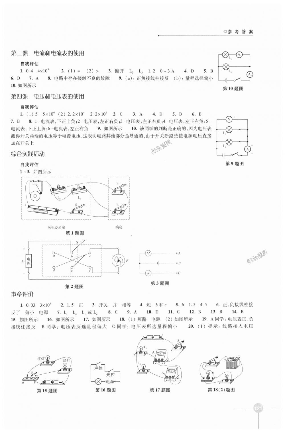 2018年课课练初中物理九年级上册苏科版 第5页