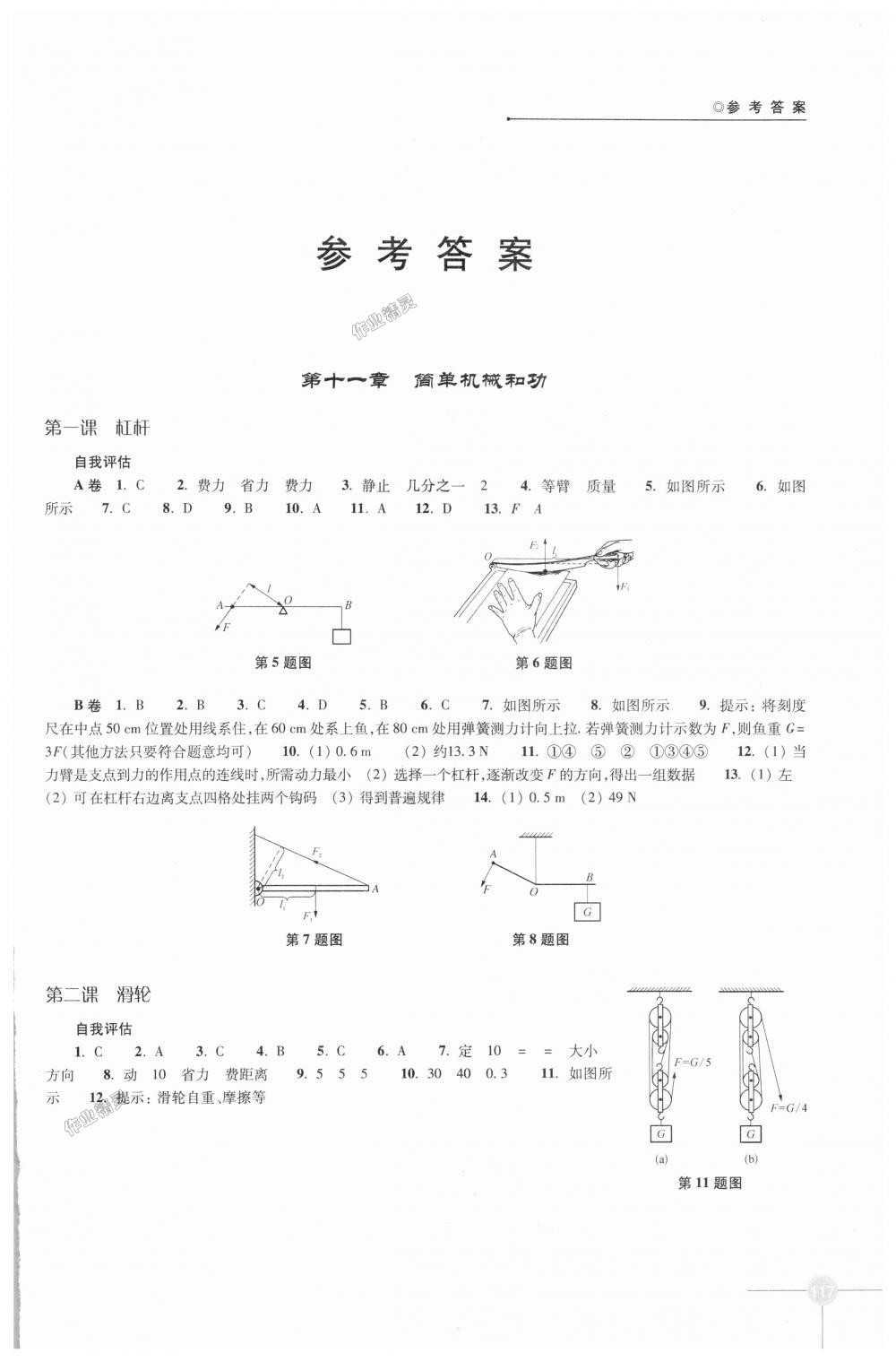 2018年课课练初中物理九年级上册苏科版 第1页