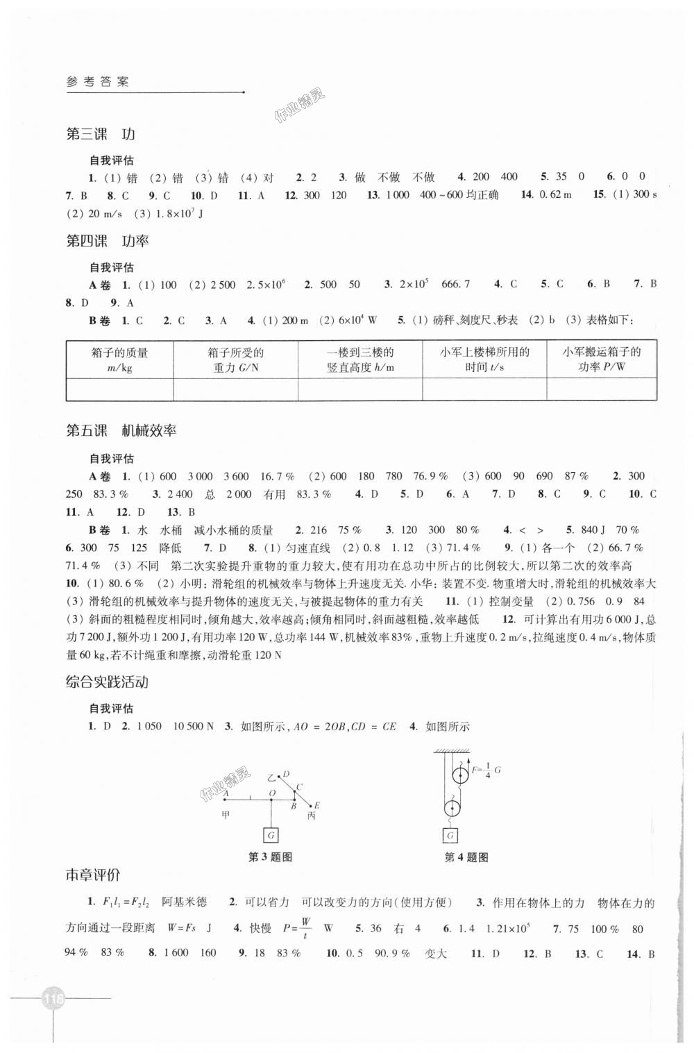 2018年课课练初中物理九年级上册苏科版 第2页