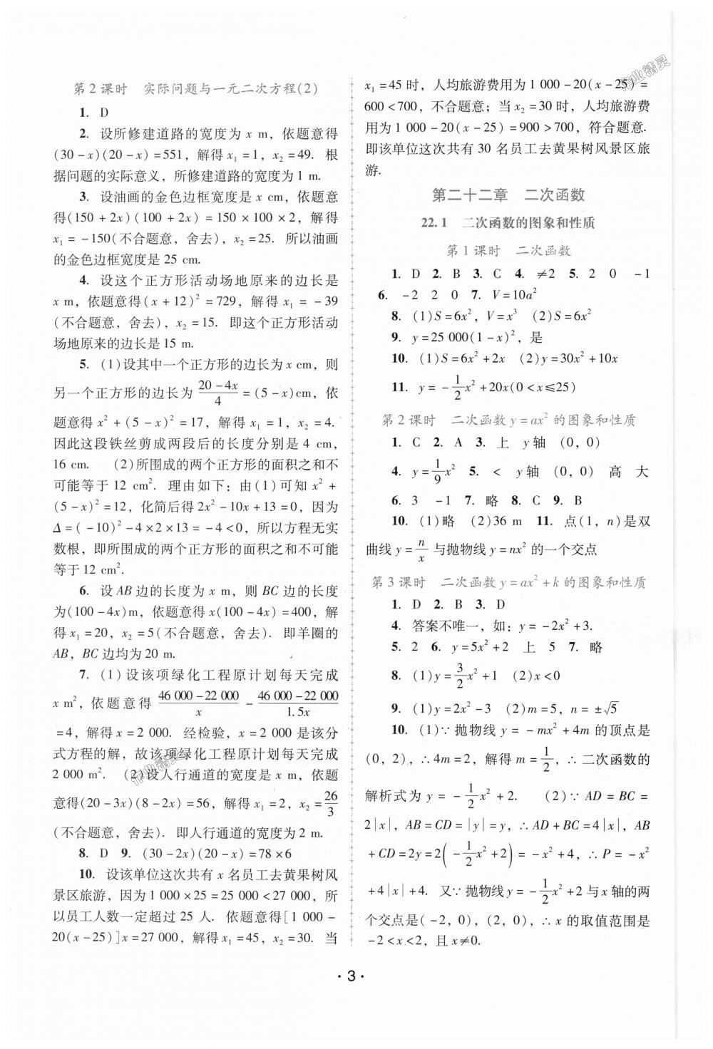 2018年自主與互動學(xué)習(xí)新課程學(xué)習(xí)輔導(dǎo)九年級數(shù)學(xué)上冊人教版 第3頁