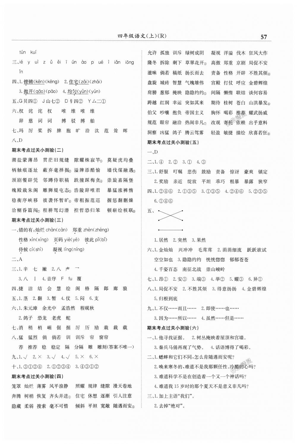 2018年黃岡小狀元滿分沖刺微測(cè)驗(yàn)四年級(jí)語文上冊(cè)人教版廣東專版 第3頁