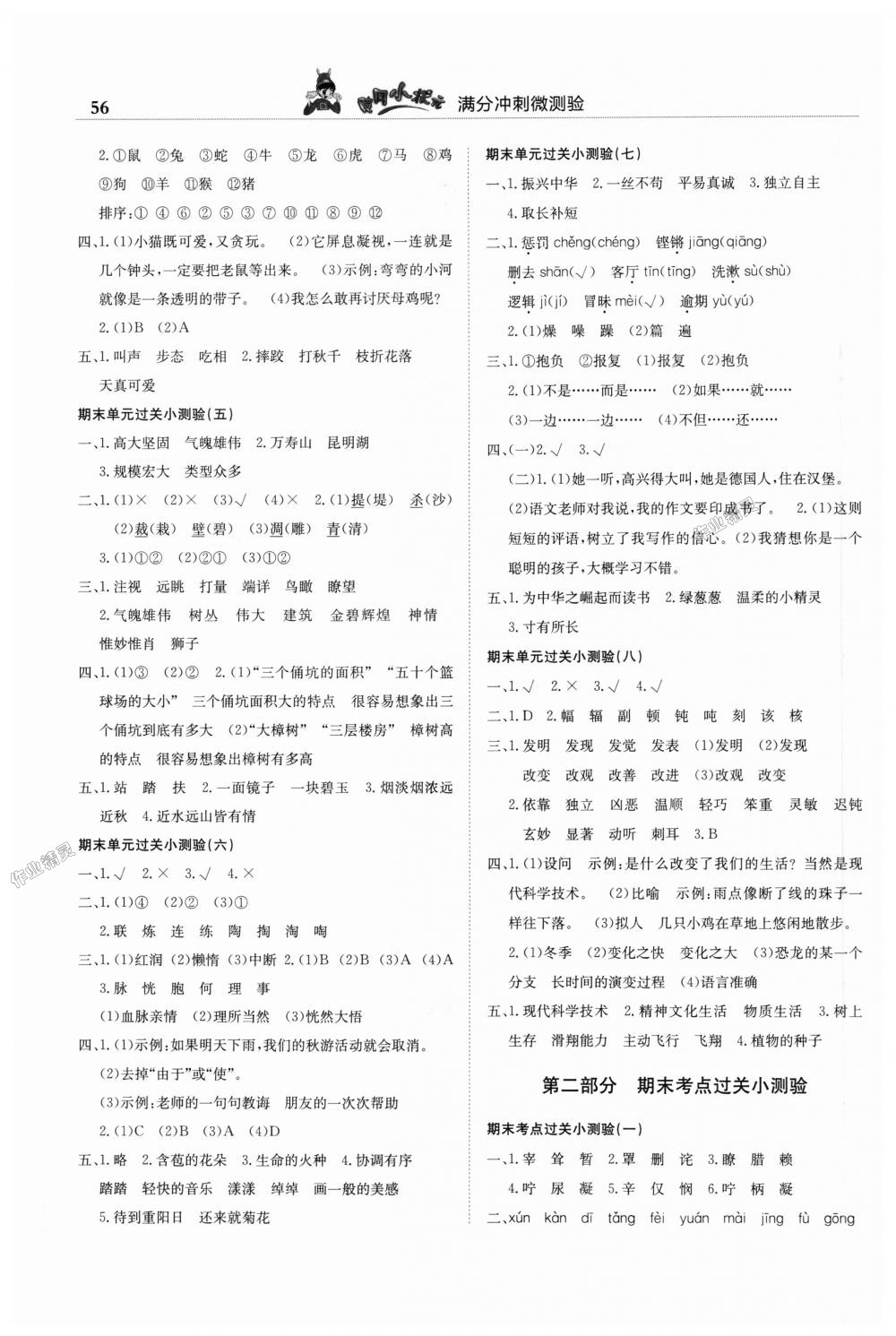 2018年黃岡小狀元滿分沖刺微測驗(yàn)四年級(jí)語文上冊人教版廣東專版 第2頁