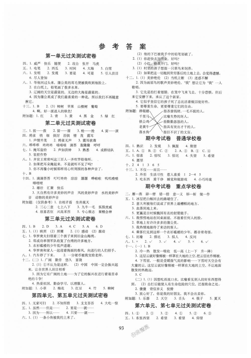 2018年期末沖刺100分完全試卷三年級(jí)語(yǔ)文上冊(cè)北師大版 第1頁(yè)