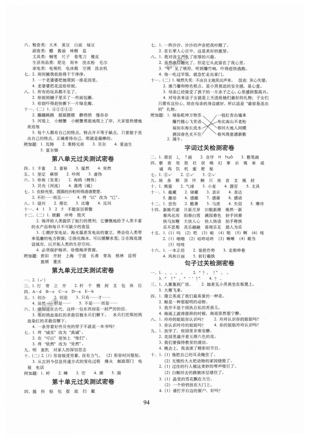 2018年期末冲刺100分完全试卷三年级语文上册北师大版 第2页