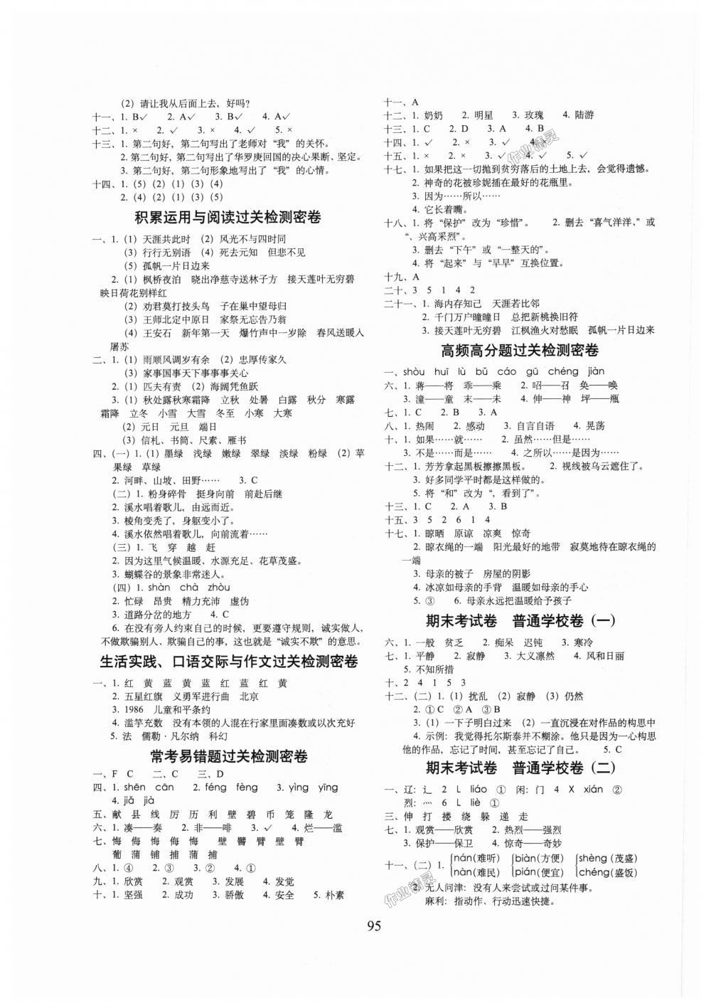 2018年期末沖刺100分完全試卷三年級(jí)語文上冊(cè)北師大版 第3頁(yè)