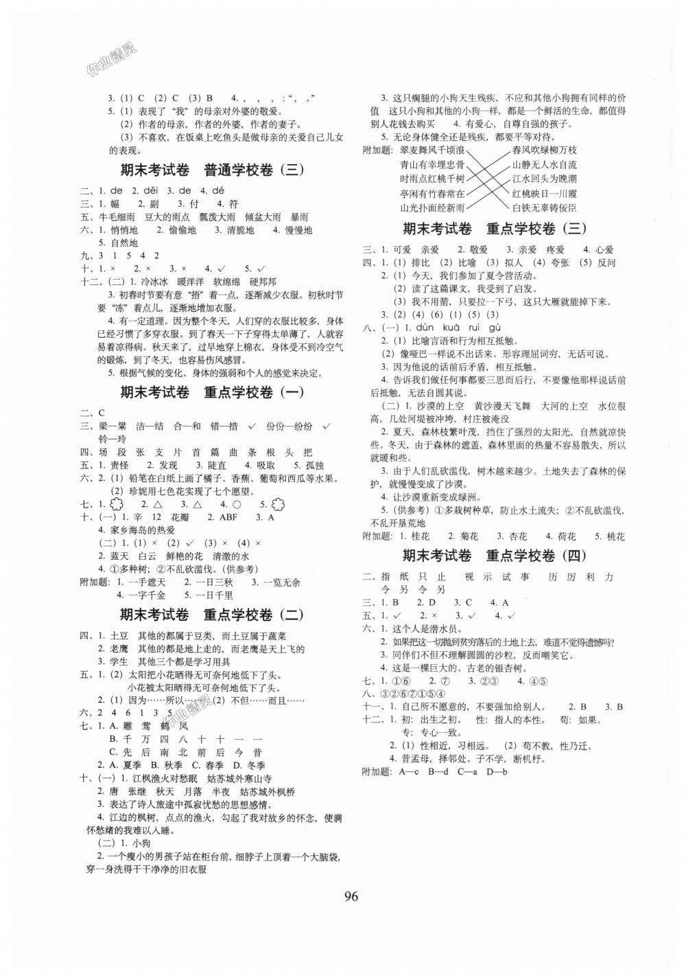 2018年期末沖刺100分完全試卷三年級(jí)語(yǔ)文上冊(cè)北師大版 第4頁(yè)