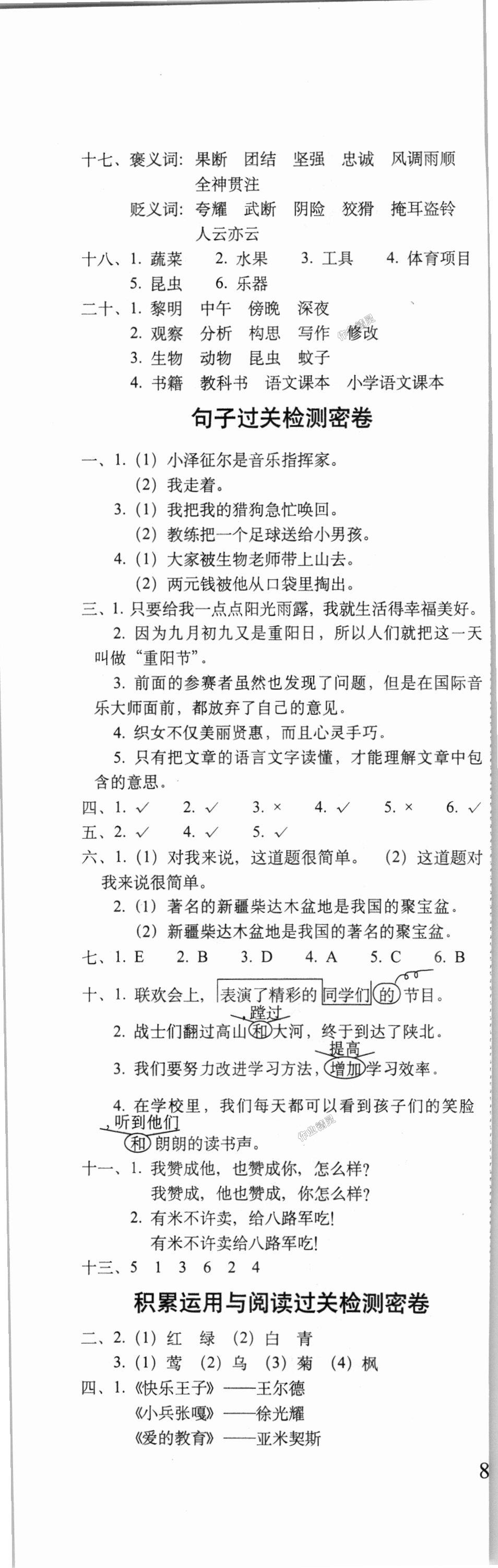 2018年期末沖刺100分完全試卷四年級(jí)語(yǔ)文上冊(cè)語(yǔ)文S版 第4頁(yè)