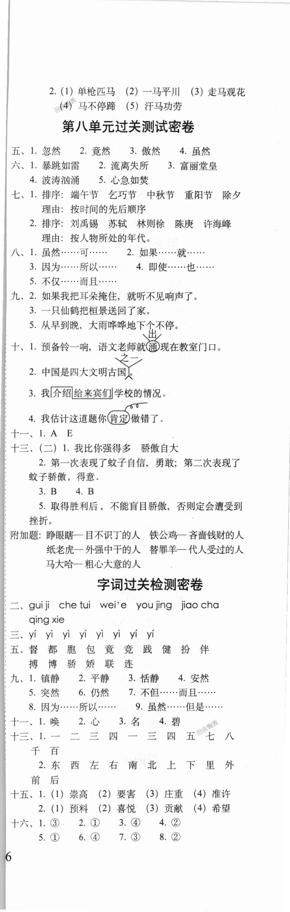 2018年期末沖刺100分完全試卷四年級(jí)語(yǔ)文上冊(cè)語(yǔ)文S版 第3頁(yè)