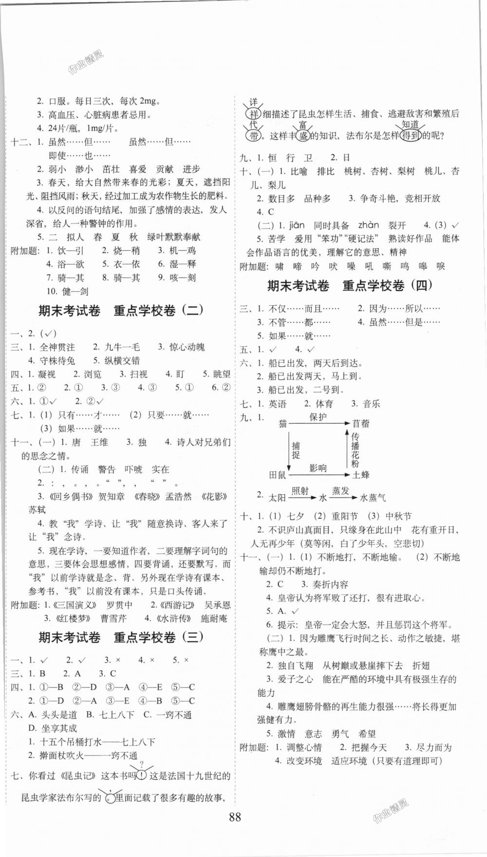 2018年期末沖刺100分完全試卷四年級(jí)語文上冊(cè)語文S版 第6頁