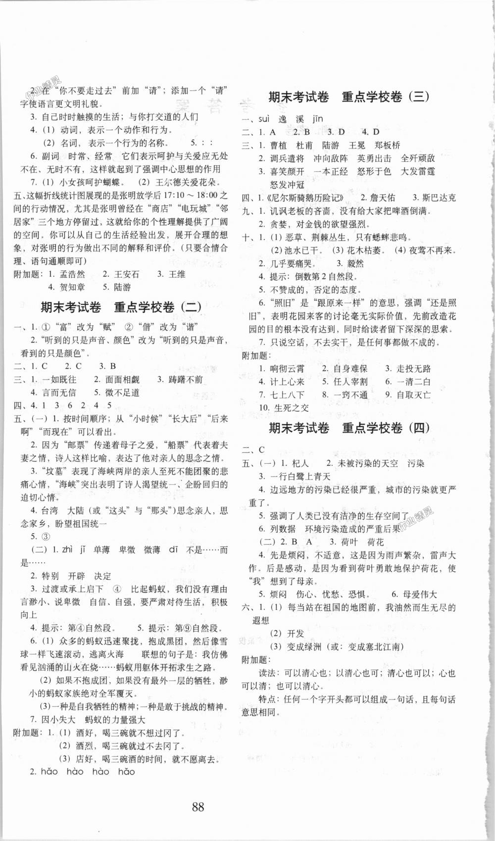 2018年期末沖刺100分完全試卷六年級(jí)語(yǔ)文上冊(cè)語(yǔ)文S版 第6頁(yè)