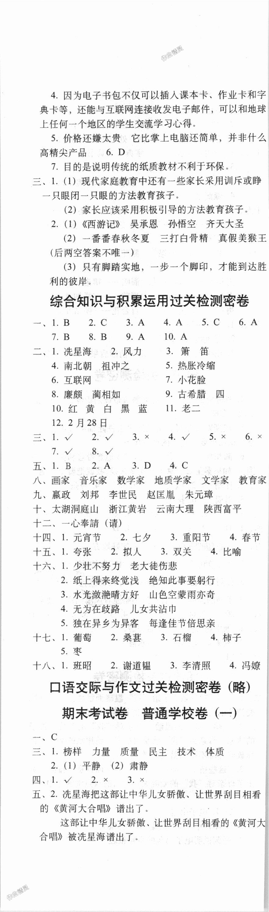 2018年期末冲刺100分完全试卷六年级语文上册语文S版 第4页