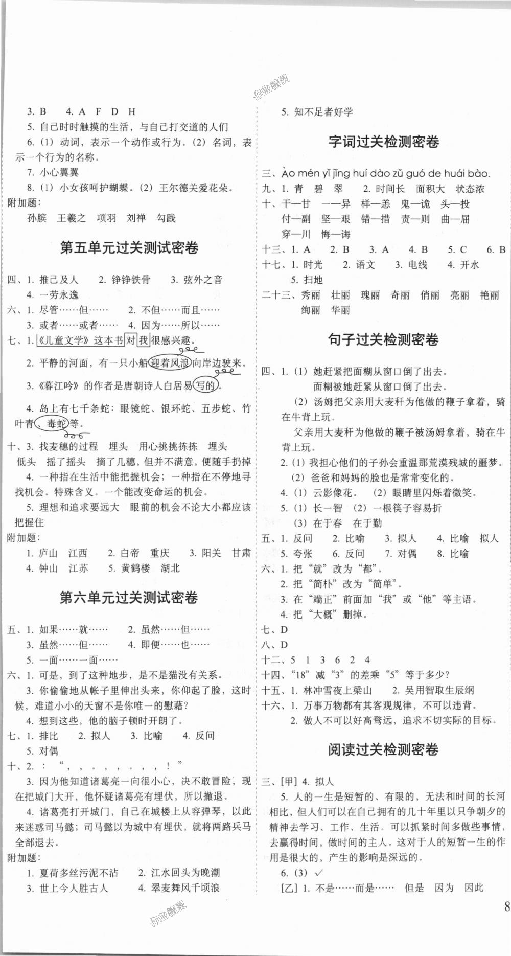 2018年期末沖刺100分完全試卷五年級(jí)語(yǔ)文上冊(cè)語(yǔ)文S版 第2頁(yè)