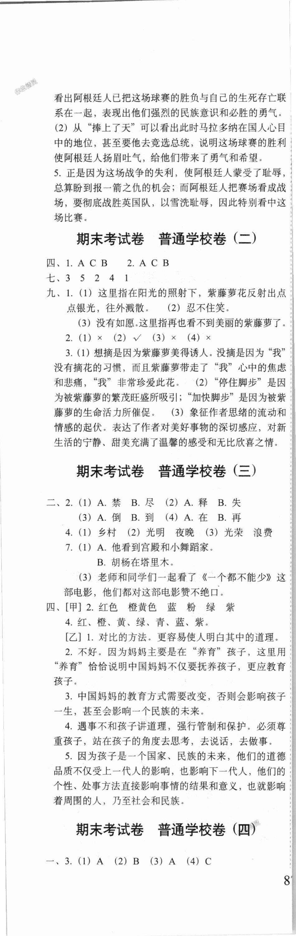 2018年期末冲刺100分完全试卷五年级语文上册语文S版 第4页