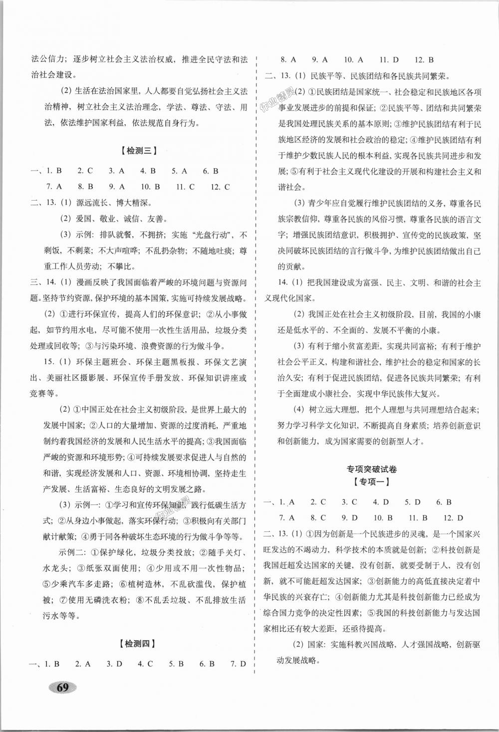 2018年聚能闯关期末复习冲刺卷九年级道德与法治上册人教版 第5页