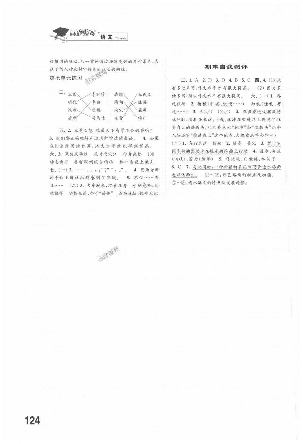 2018年同步练习五年级语文上册苏教版江苏凤凰科学技术出版社 第6页