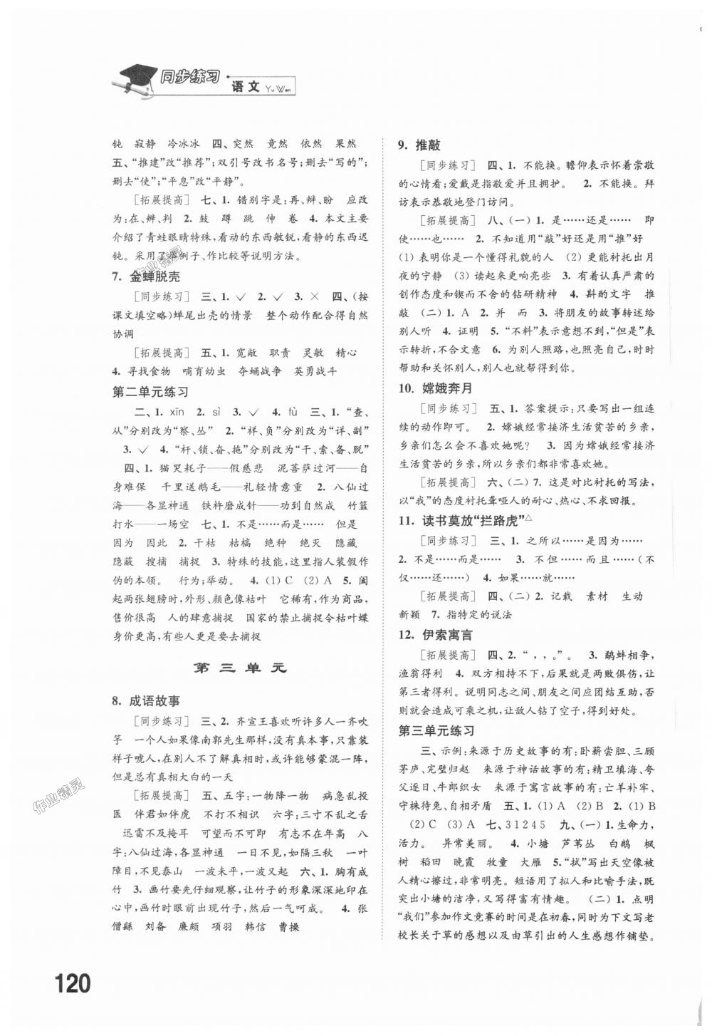 2018年同步练习五年级语文上册苏教版江苏凤凰科学技术出版社 第2页